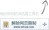 解除网页限制