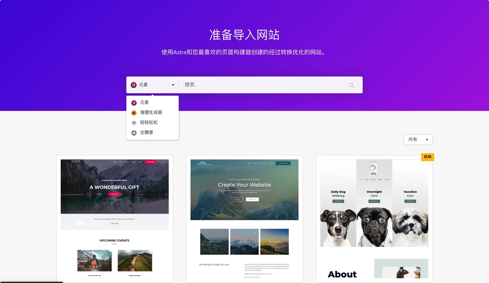 通过 Starter Templates 插件导入网站模板