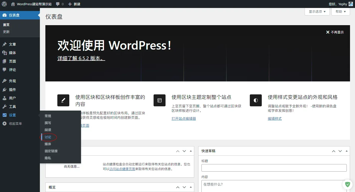 WordPress 讨论选项