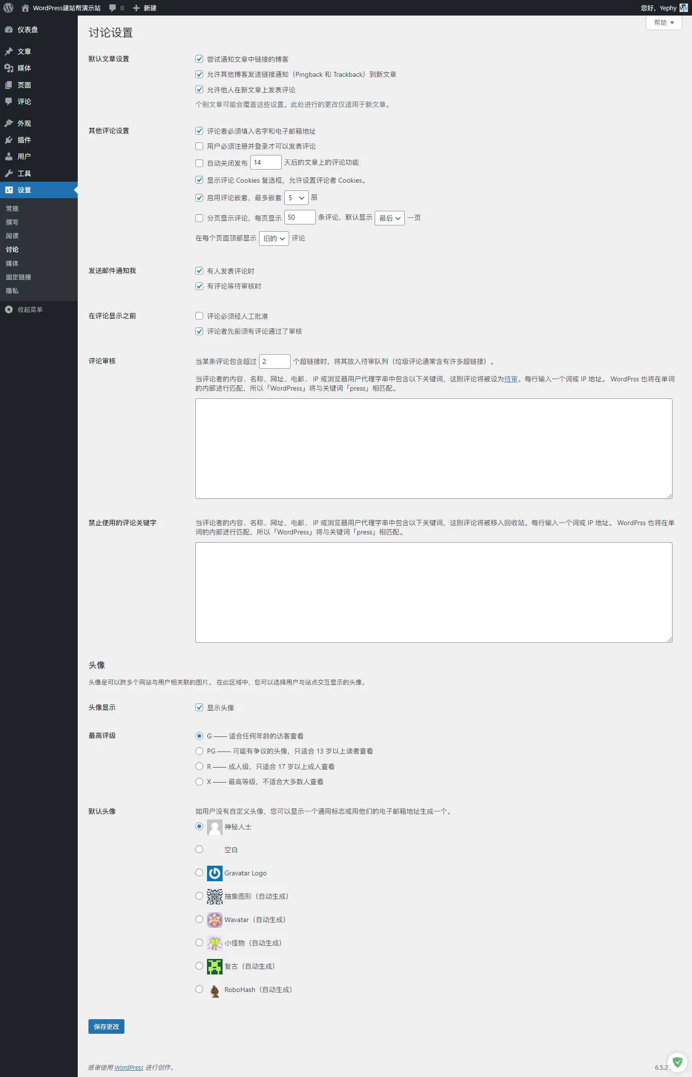 WordPress 讨论设置页面
