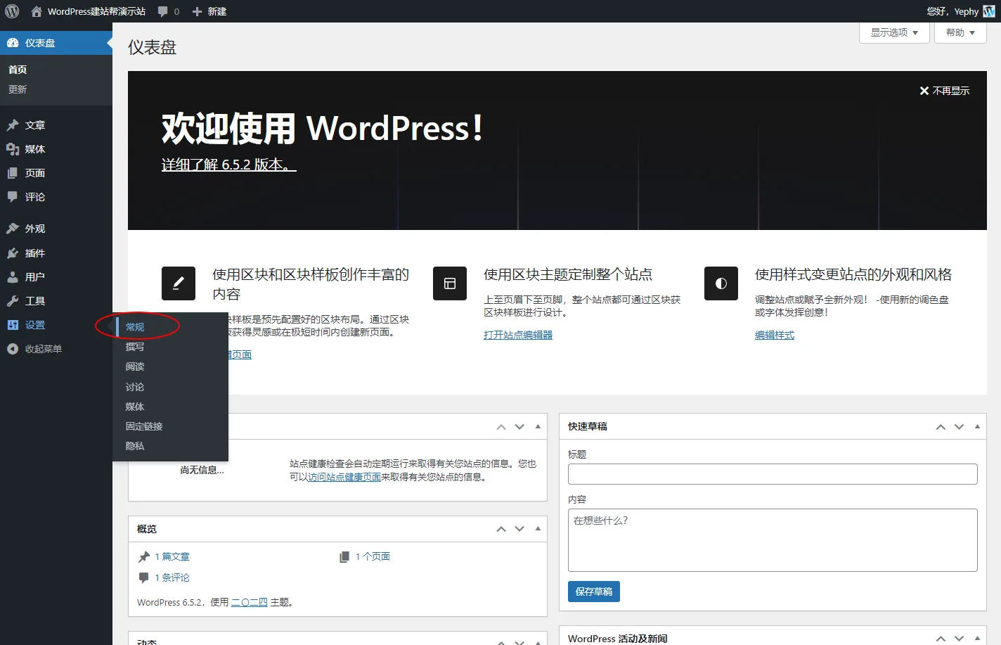 WordPress 常规选项