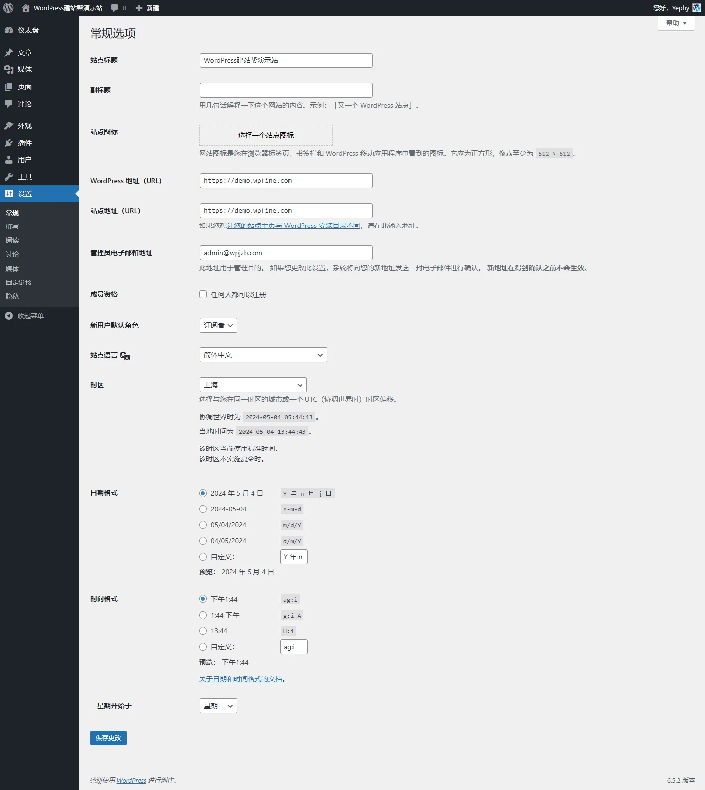 WordPress 常规设置页面