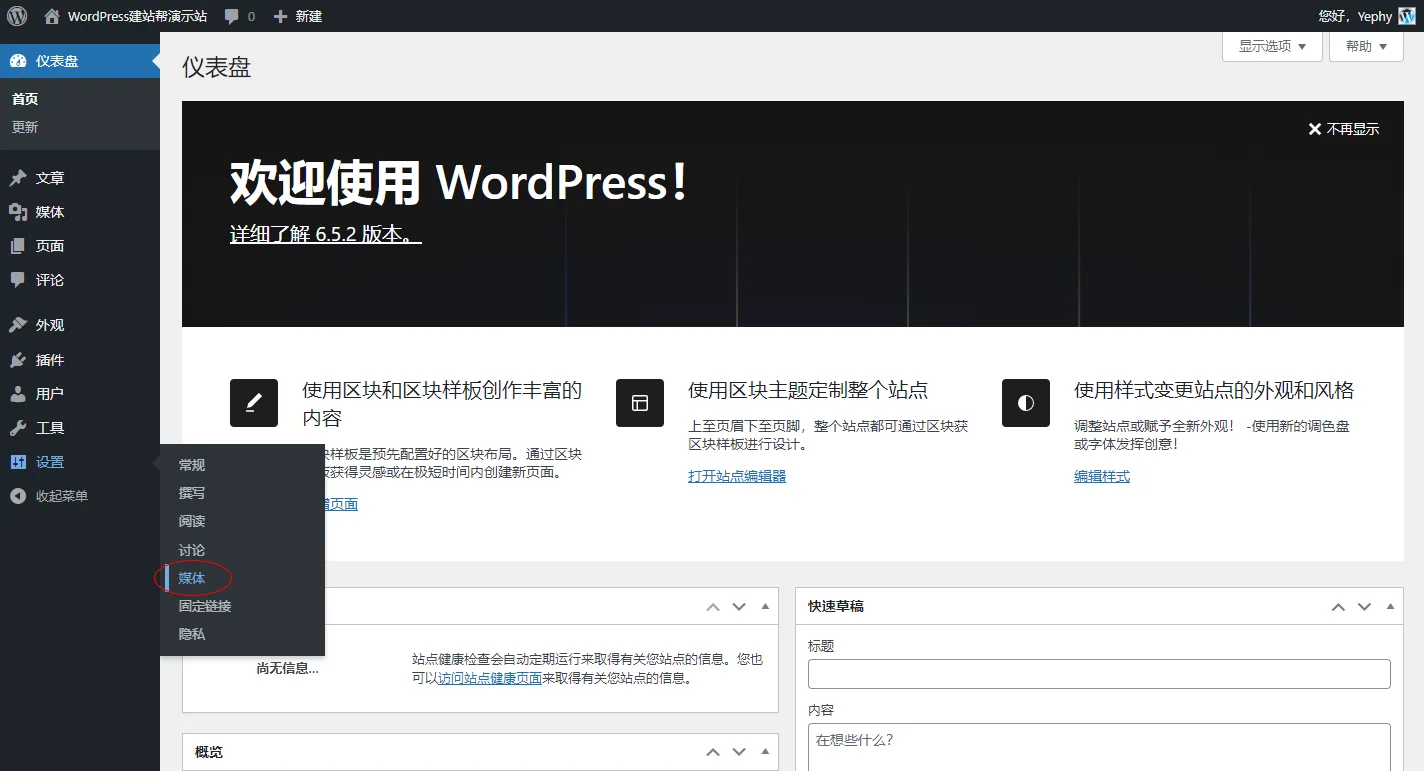 WordPress 媒体选项