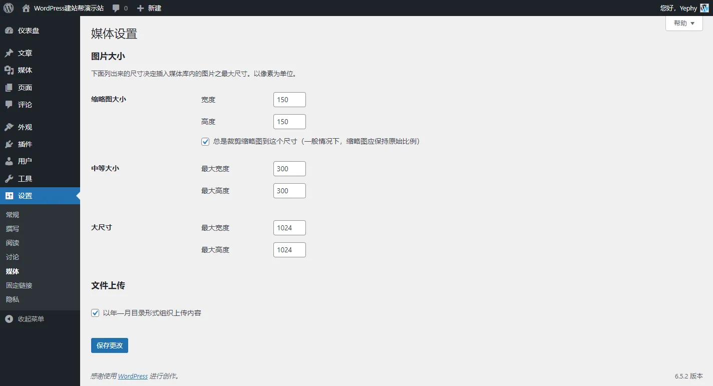 WordPress 媒体设置页面