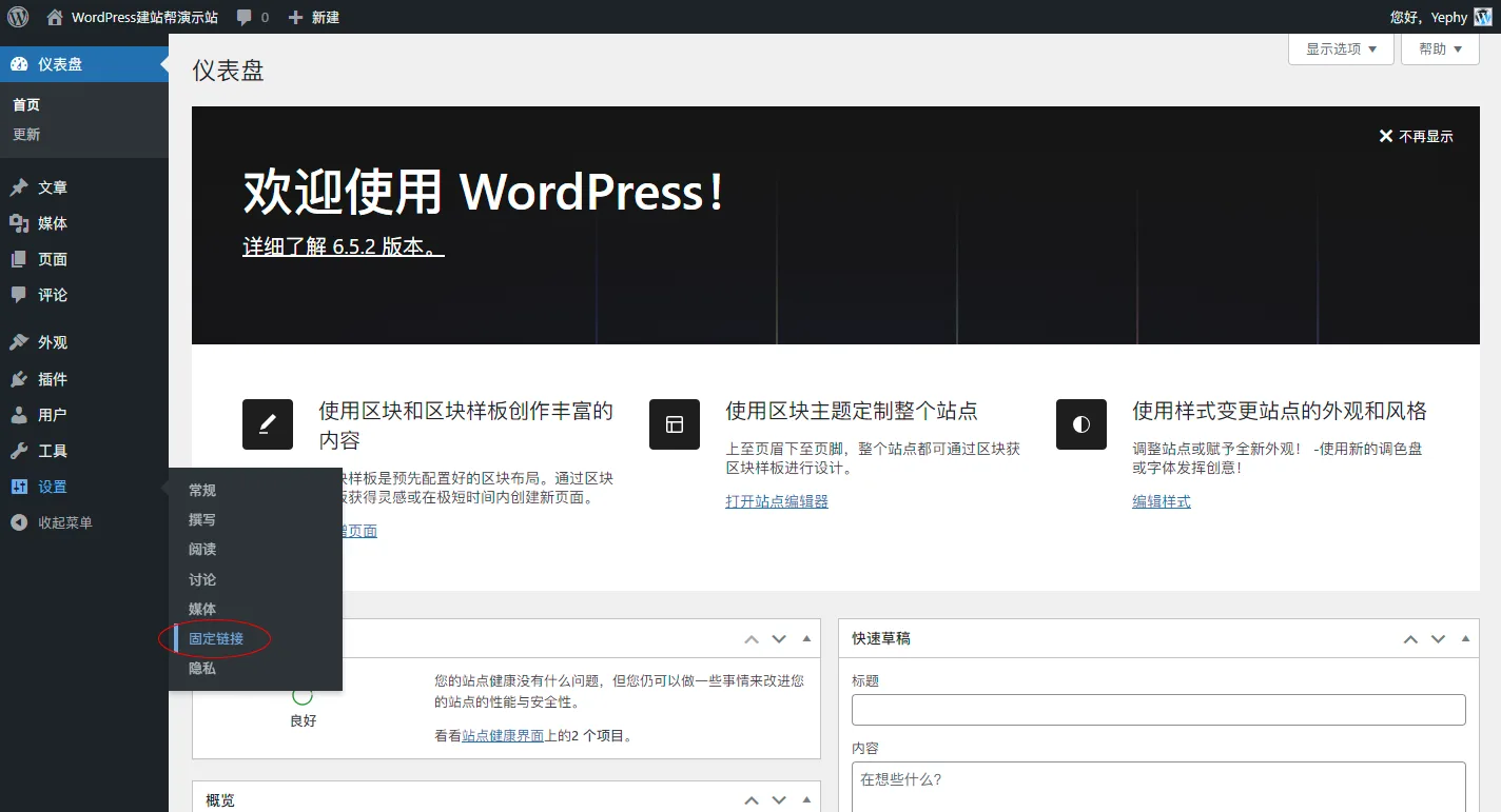 WordPress 固定链接选项