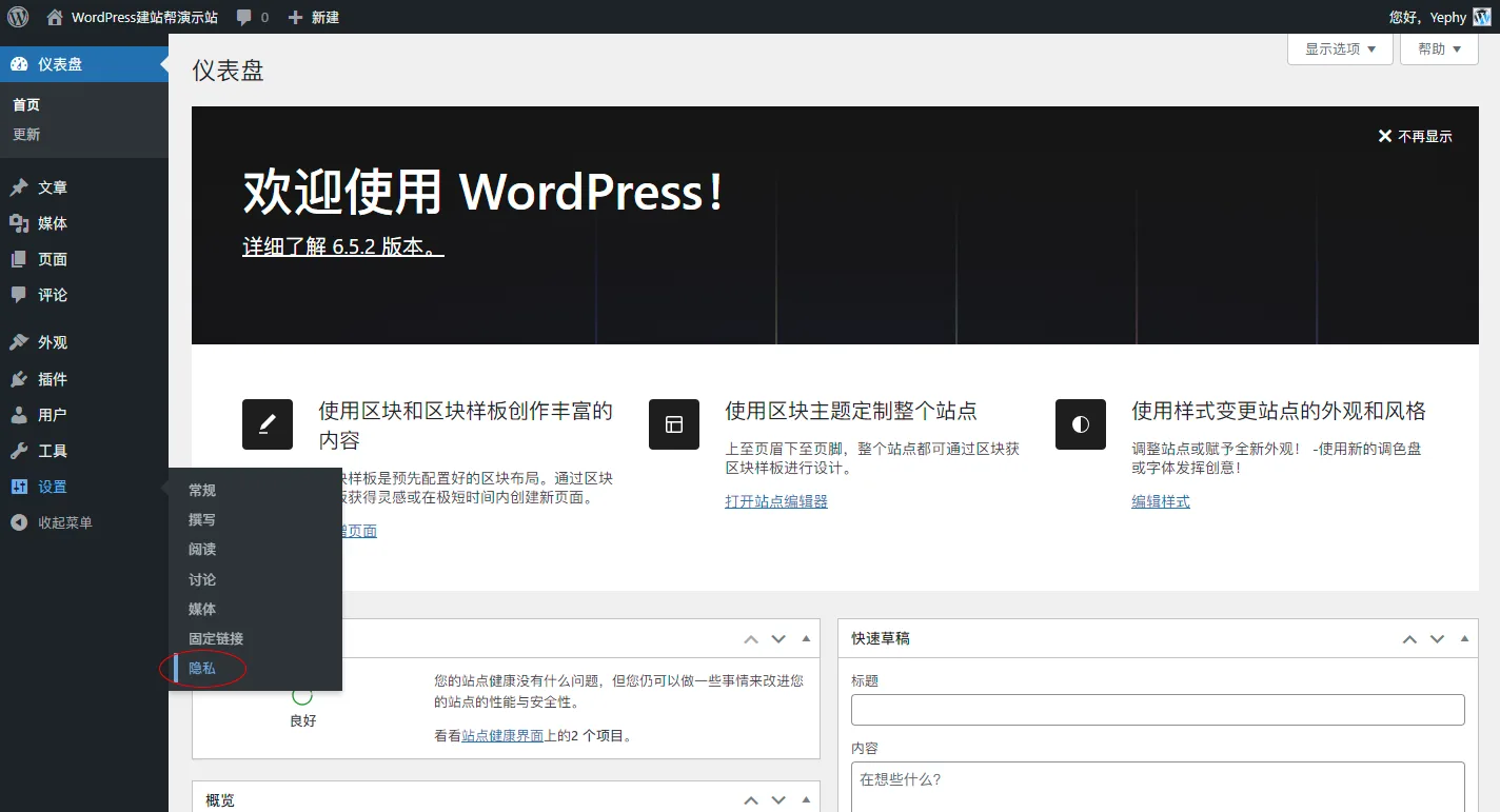 WordPress 隐私选项