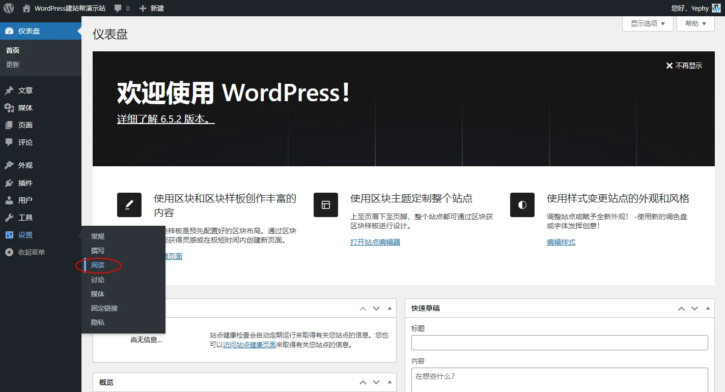 WordPress 阅读选项