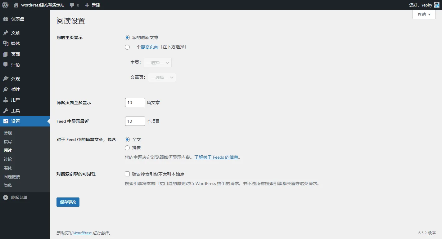 WordPress 阅读设置页面