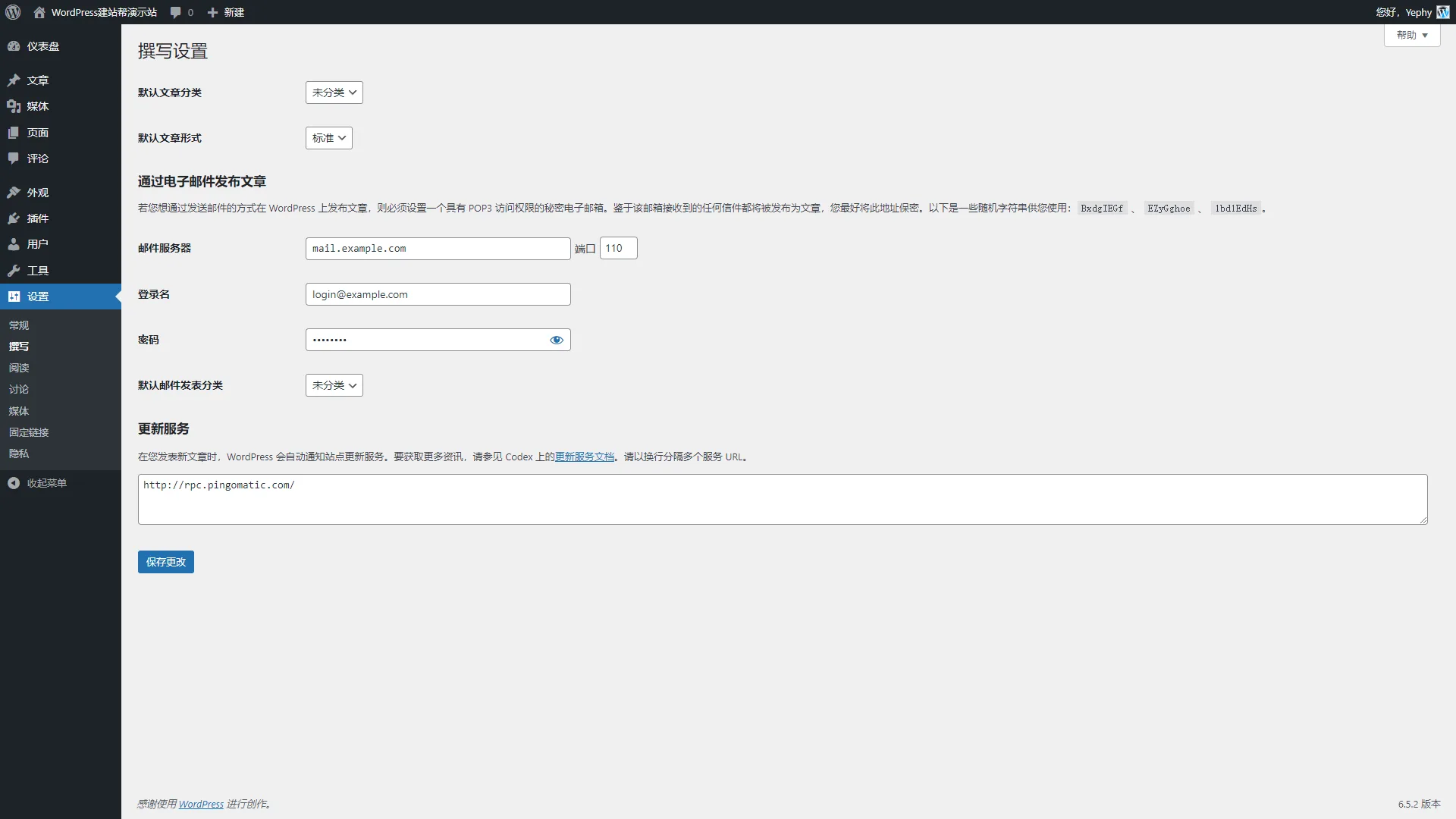 WordPress 撰写设置页面