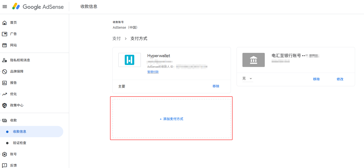 添加 Google AdSense 付款方式