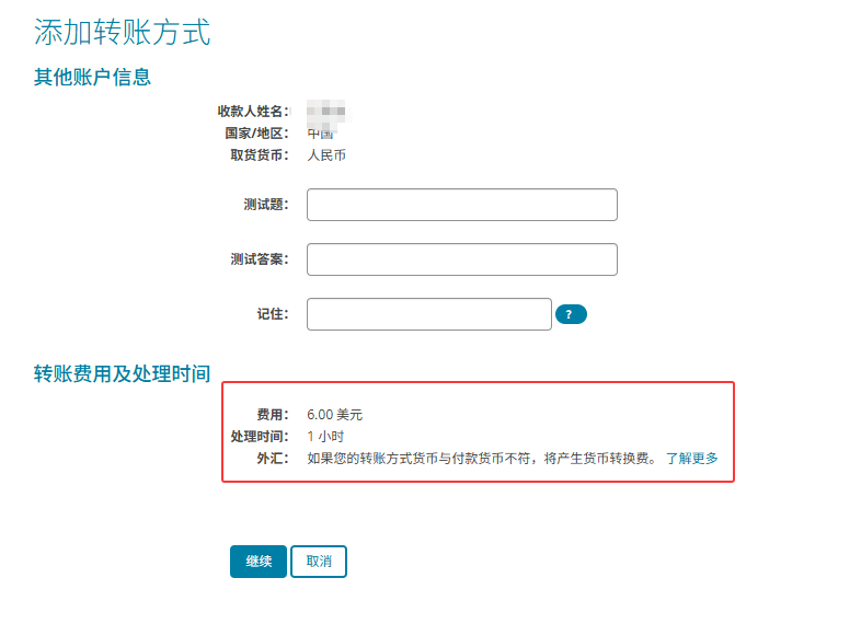 转账到国内银行账户会收取 6 美元/次的手续费用