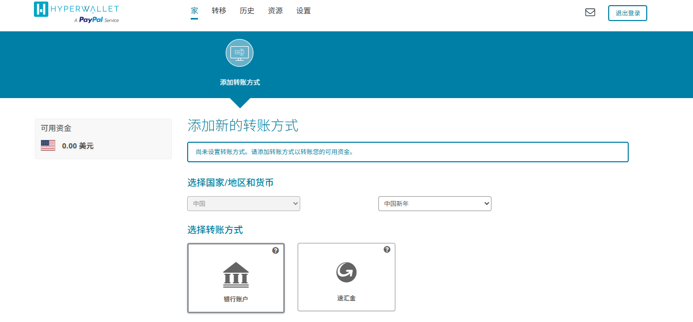 转账人民币到中国国内的银行账户