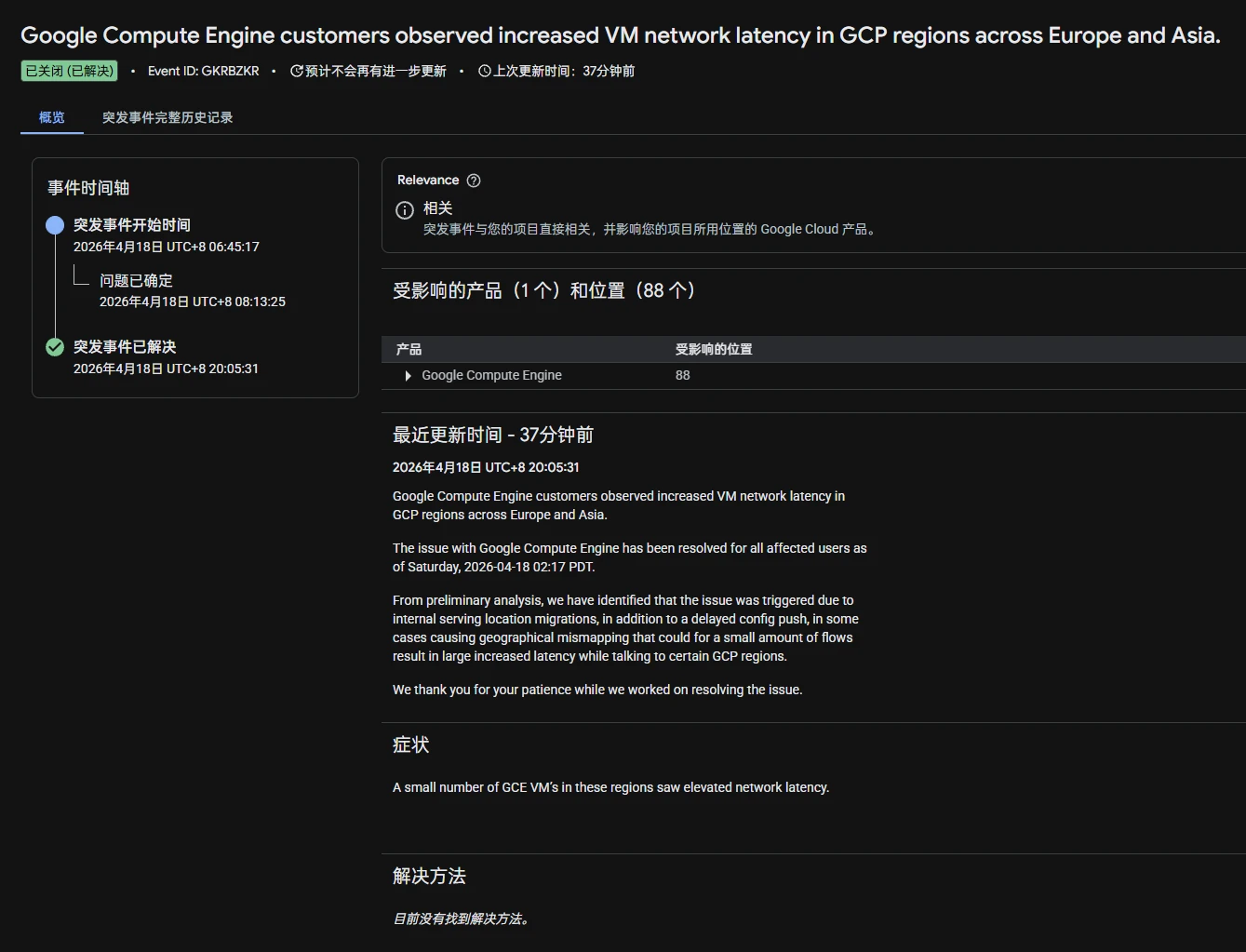 这次 Google Cloud 事件到底发生了什么?